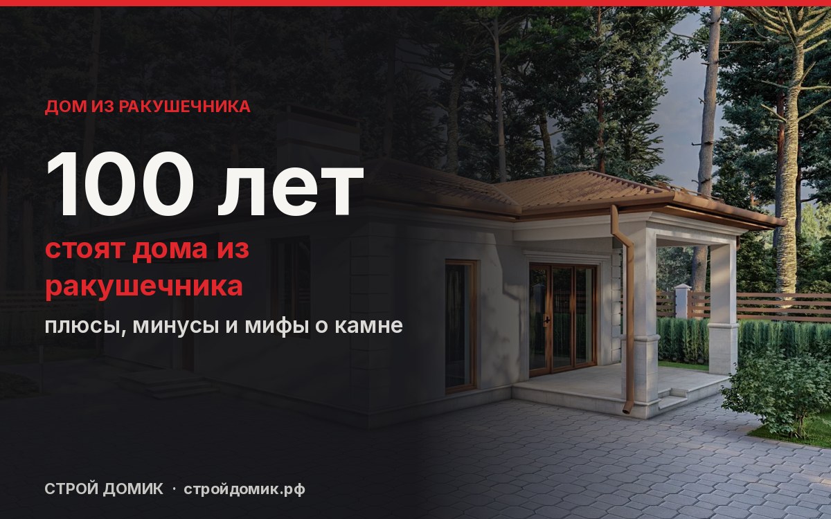 Дом из ракушечника в Крыму: плюсы, минусы и мифы
