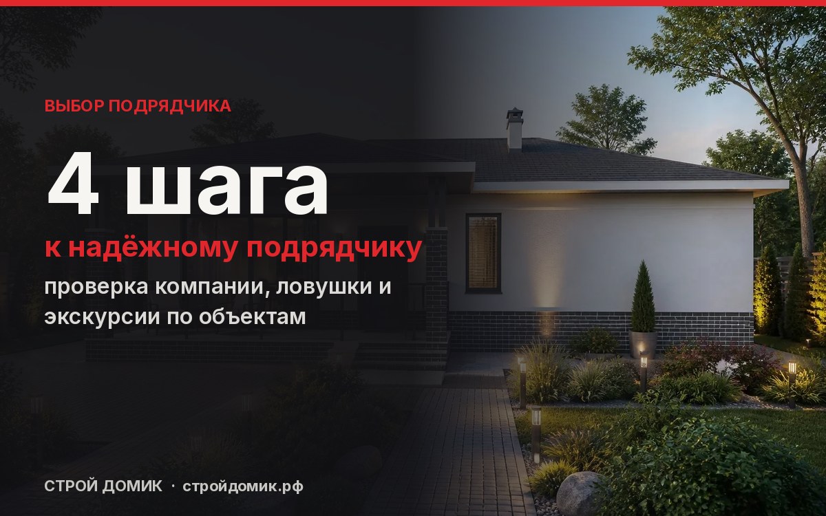 Как выбрать строительную компанию в Крыму: 4 шага и ловушки