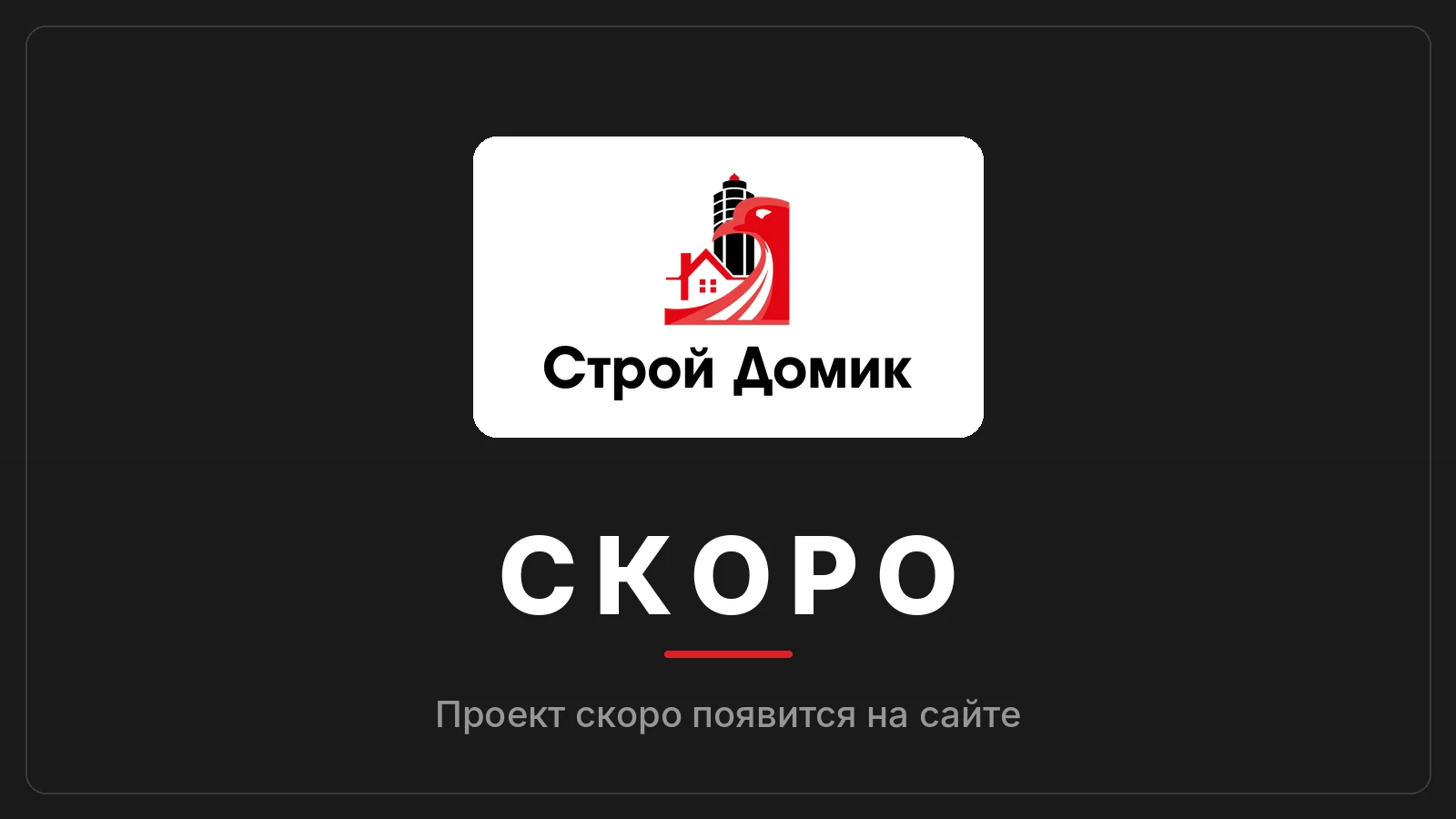 Проект дома «Сив» — скоро